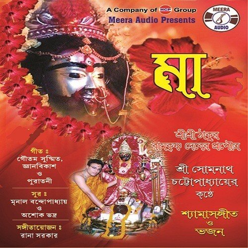 Mayer Bhalo Mondho by Somnath Chattopadhay - Download on PagalFree