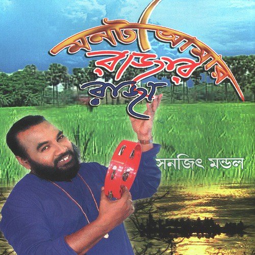 Antare Je Achen Goshai by Sanajit Mondal - Download on PagalFree
