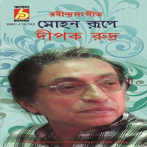 Ke Bolecche Tomay Bondhu by Dipak Rudra - Download on PagalFree