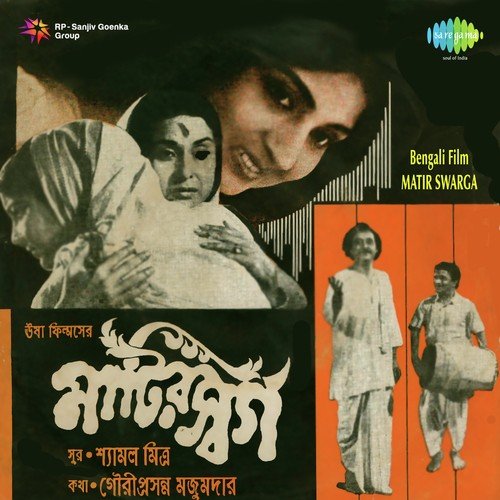 Amar Ichhe Je by Shyamal Mitra - Download on PagalFree