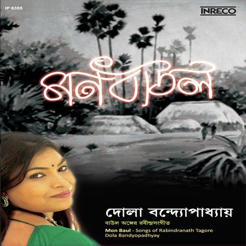 Roilo Bole Rakhle Kare by Dola Banerjee - Download on PagalFree