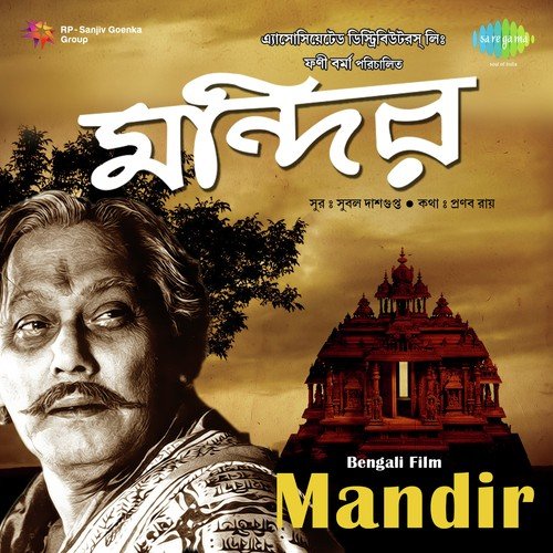 Gahan Raater Ekla Pathik by Subal Dasgupta - Download on PagalFree