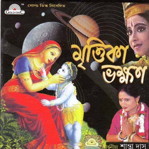 Mrittika Bhakhhan by Santa Das - Download on PagalFree