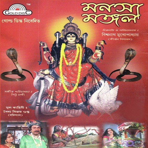 Manasha Mangal by Biswanath Mukhopadhyay - Download on PagalFree