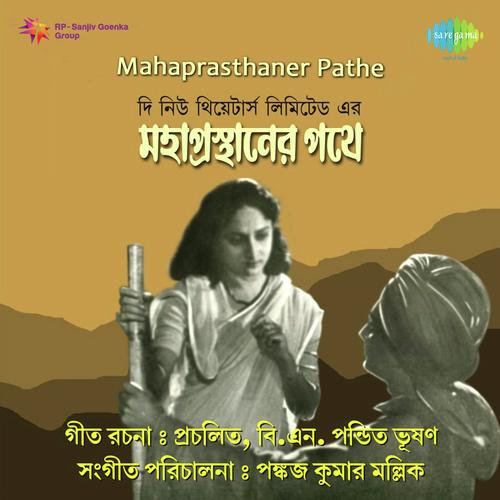 Pratasmarami Bishnustotram by Pankaj Kumar Mullick - Download on PagalFree