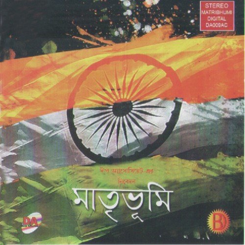 How Dharomete Dhir How Karmete Bir by Supriyo Banerjee - Download on PagalFree
