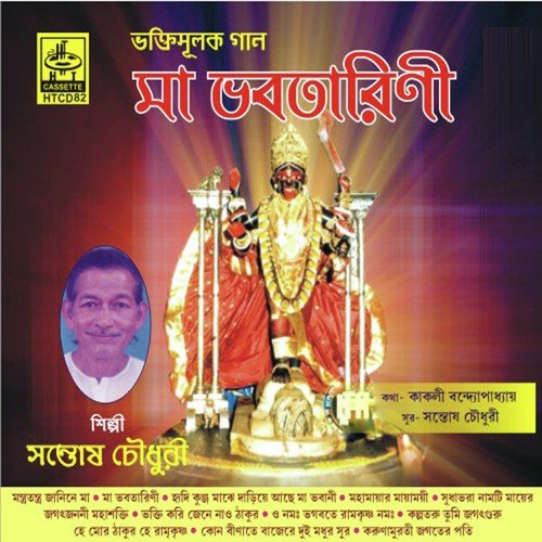 Om Namah Bagabate Ramkrishnay Namah by Santosh Chaudhary - Download on PagalFree