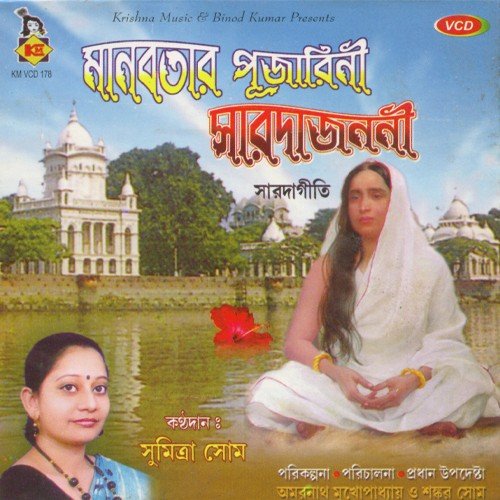 Chalo Joyrambati Chalo Go Sabai by Sumitra Shome - Download on PagalFree