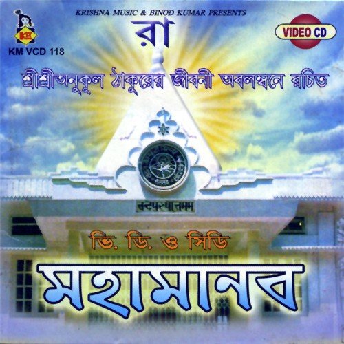 Thakur Tomar by Jyotishwar Chakraborty - Download on PagalFree