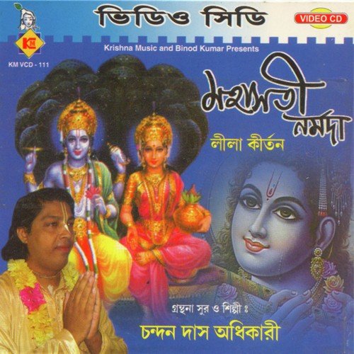 Prabhate Uthiya Mata Ansua by Chandan Das Adhikari, Suman Halder - Download on PagalFree