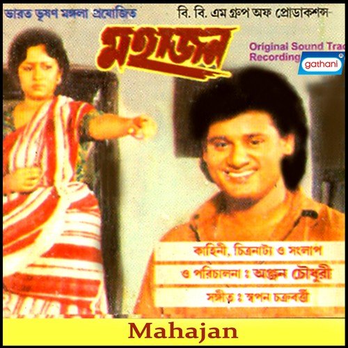 Muche Jaoa Dinguli by Swapan Chakrabarty - Download on PagalFree