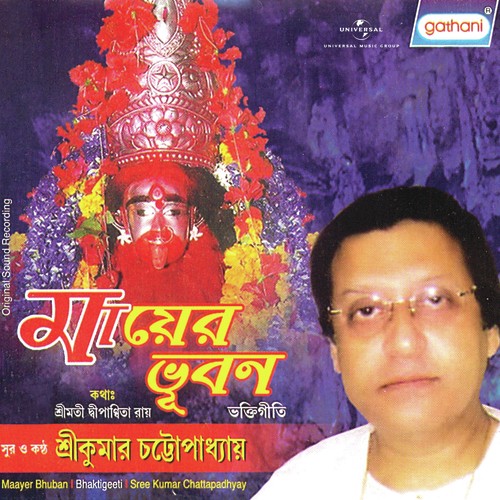 Mon Mokini Maa by Sree Kumar Chattapadhyay - Download on PagalFree