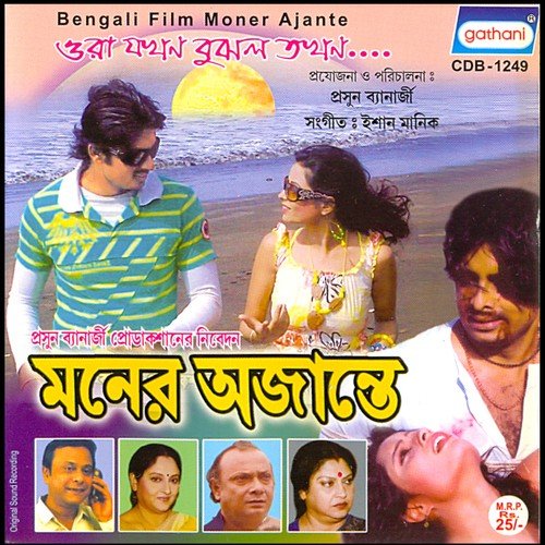 Ekta Chele Dekhechi by Ishan Manik - Download on PagalFree