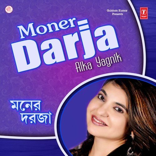 Moner Darja Khule by Madhushmita - Download on PagalFree