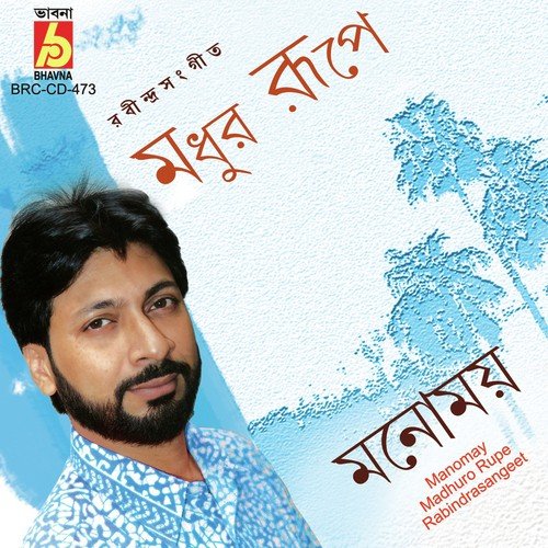 Keno Saradin Dhire Dhire by Manomay Bhattacharya - Download on PagalFree