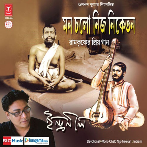 Jabe Ki A Dino Aamar by Indrani Sen - Download on PagalFree