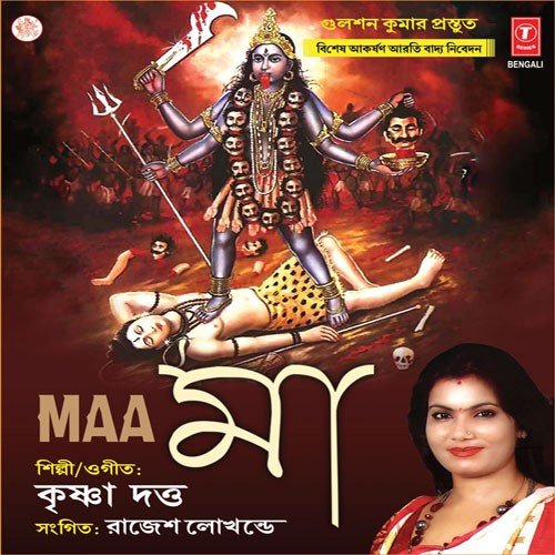 Dakkhneshwari Maa by Krushna Dutta - Download on PagalFree
