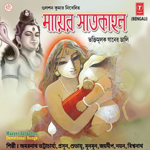 Bhringire Tui Hangla Bara by Indranath Bhattacharya - Download on PagalFree