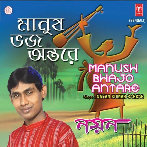 Ami Manush Khunji by Nayan Kumar Sarkar - Download on PagalFree