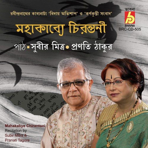 Karnakunti Sanbad by Subir Mitra, Pranati Tagore - Download on PagalFree