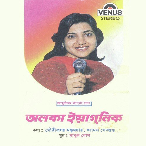 Aebar Pujoye Chaaye by Bhushan Dua - Download on PagalFree