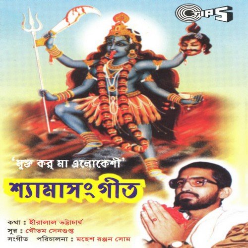 Ma Tor Abhoy Pade by Mahesh Ranjan Shome - Download on PagalFree