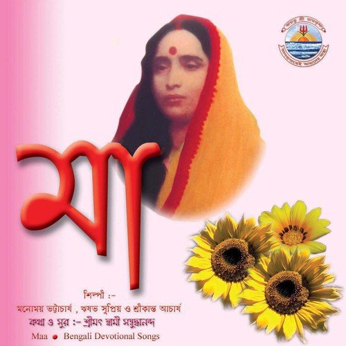 Mago Tumito Aamarey Badhitey by Monomoy Bhattacharya, Rishav Supriya - Download on PagalFree