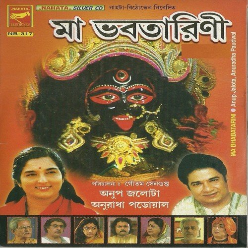 Jenechhi Bhabatarini by Various Artists - Download on PagalFree