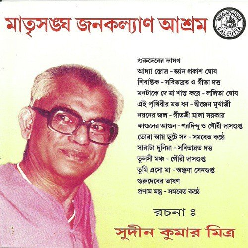 Pranaam Mantra by Various Artists - Download on PagalFree