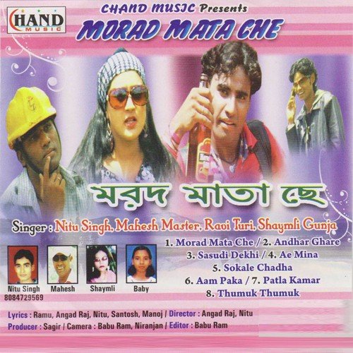 Andhar Ghare by Various Artists - Download on PagalFree