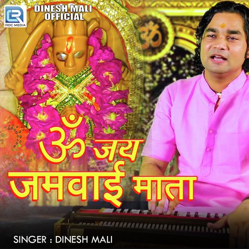 Om Jai Jamwai Mata by Dinesh Mali - Download on PagalFree