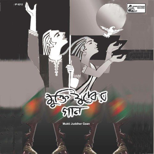 Bikkhubda Bangla - 2 (A Million Voices) by Various Artists - Download on PagalFree