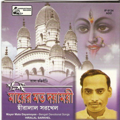 Ami Kumbha Melai Giechhilaam by Hiralal Sarkhel - Download on PagalFree