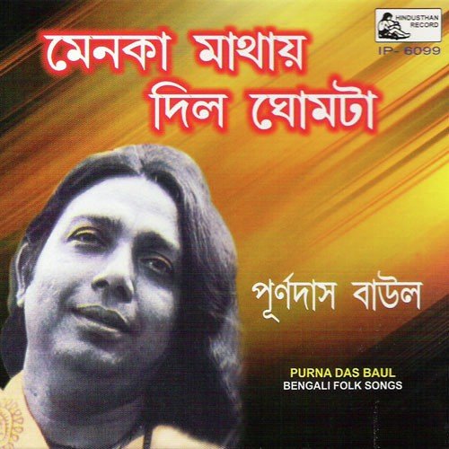 Sakhi, Jamunai by Purnadas Baul - Download on PagalFree