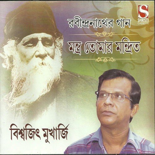 Kon Puraton Praner Tane-Biswajeet by Biswajeet Mukherjee - Download on PagalFree