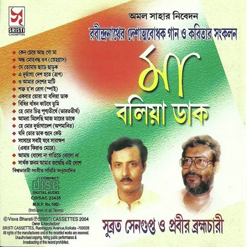 Sangsaarey Sabai by Subrata Sengupta, Prabir Bramhachari - Download on PagalFree