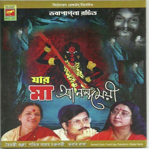 Tomaree Charane Rakhio Aamare by Ajoy Chakrabarty - Download on PagalFree