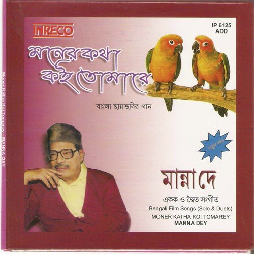 Bhuban Majhey Tulana Jar by Various Artists - Download on PagalFree