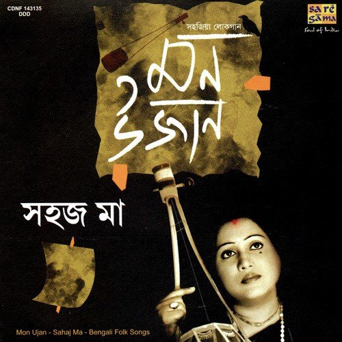 Sahaj Na Hole Manush Ratan by Various Artists - Download on PagalFree