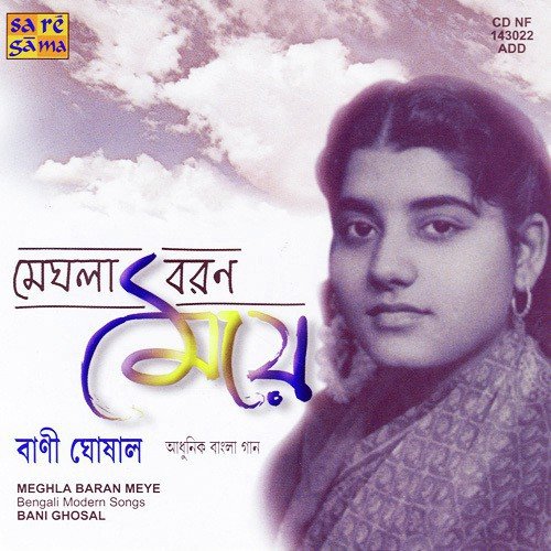 Matite Aaj Jiboner Abhas by Bani Ghosal - Download on PagalFree
