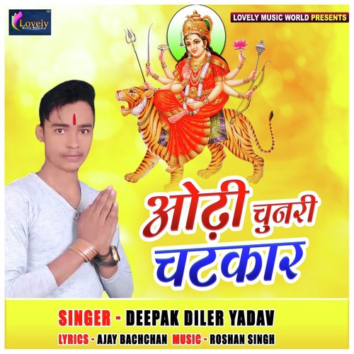 Mahima Tohar Ka Bakhani by Deepak Diler Yadav - Download on PagalFree
