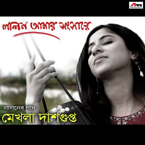 Lalon Amar Shongshare by Mekhla Dasgupta, Sujon Biswas, Shakti Nag - Download on PagalFree
