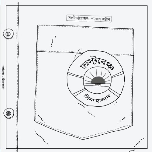 Nyangto Pagol by Sina Hasan - Download on PagalFree