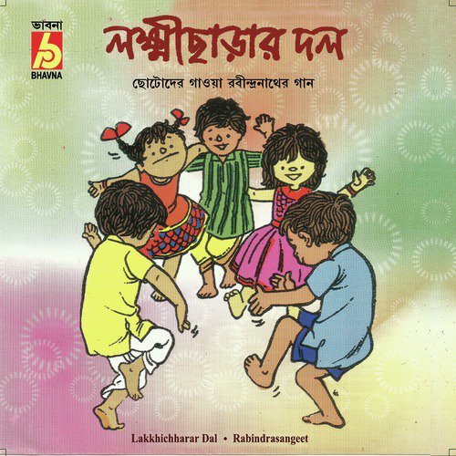 Alo Amar Alo Ogo by Various Artists - Download on PagalFree