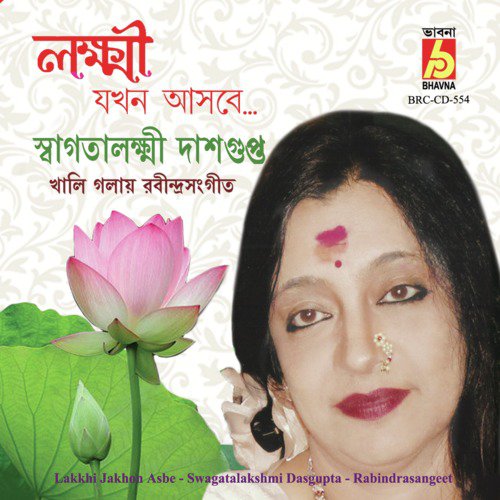 Ekti Namoshkare Prabhu by Swagatalakshmi Dasgupta - Download on PagalFree