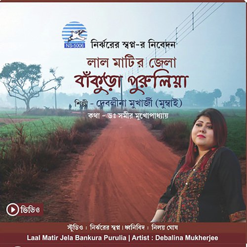 Bhajan Pujan Manan Sadhan by Deblina Mukharjee (Mumbai) - Download on PagalFree