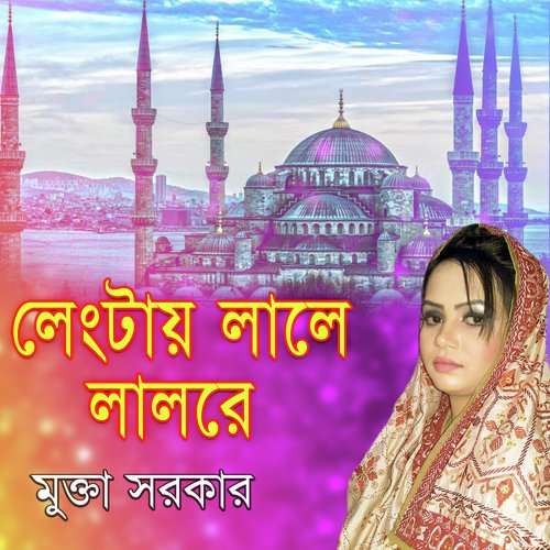 Keu Bujite Pare Amar Lengta Babar Premer Khela by Mukta Sorkar - Download on PagalFree