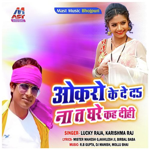Okaro Ke Dede Nat Ghare Kah Digi by Lucky Raja, Karishma Raj - Download on PagalFree