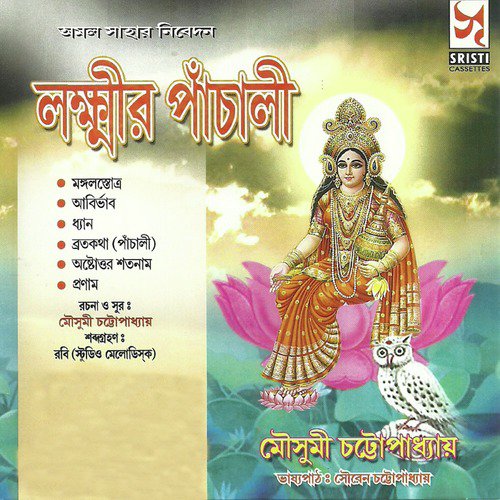 Aabirbhab by Mousumi Chatterjee - Download on PagalFree