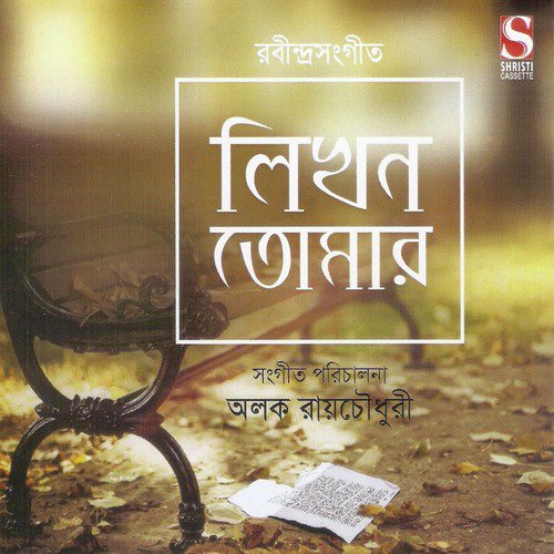 Likhan Tomar Dhulay by Various Artists - Download on PagalFree